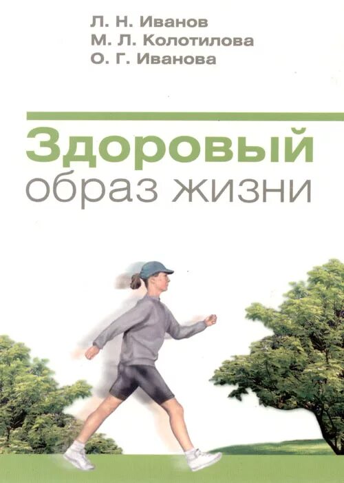 подборка книг о здоровье. книги о зож для детей. зож в художественной литературе. книги по здоровому образу жизни. книги по здоровому образу жизни для детей.