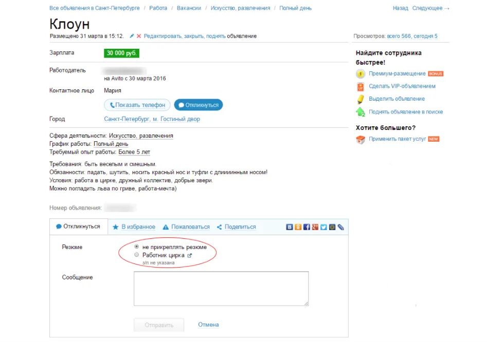 5post через авито. Прикрепить резюме. Как отправить резюме на авито работодателю. Как прикрепить резюме на авито. Авито резюме.