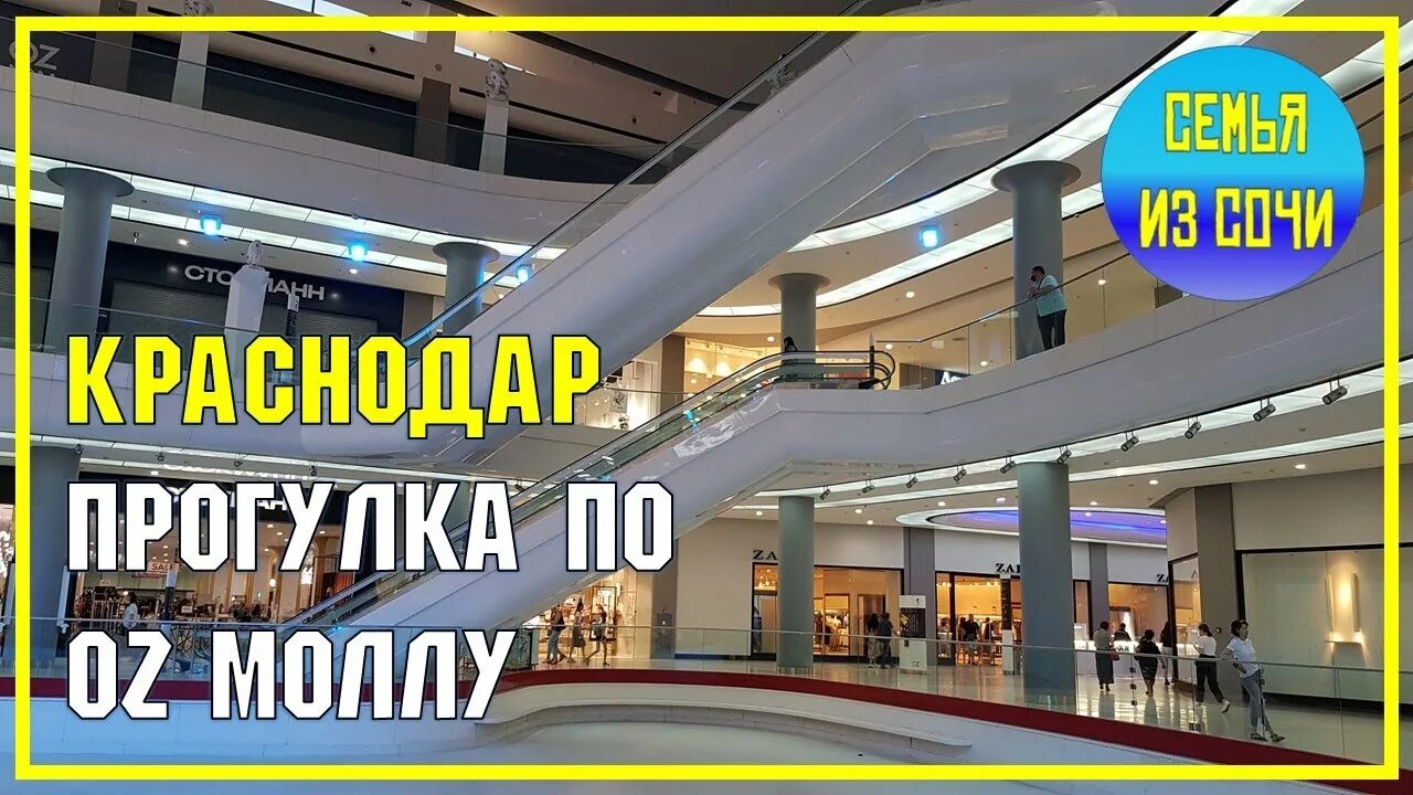 Озмол в краснодаре график работы. План оз молл краснодар. scandy park краснодар оз молл. сканди парк краснодар оз молл. озмол в краснодаре план.