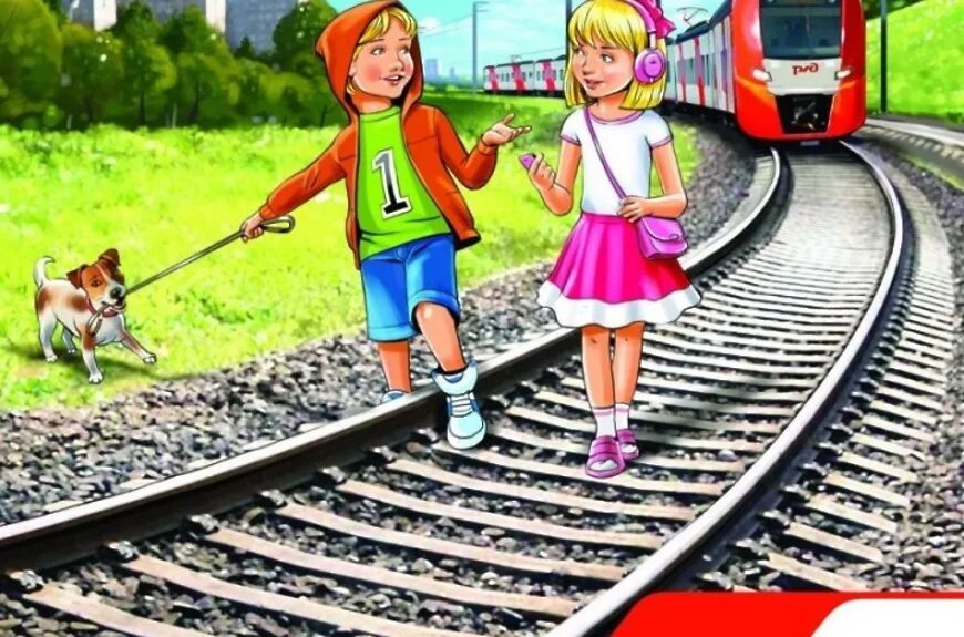Не заметила поезд. РЖД правила безопасности на железной дороге. Безопасность на ЖД путях для детей. Безопвсность нажелезнгй допоге. Безопасность детей на Железнодорожном транспорте.
