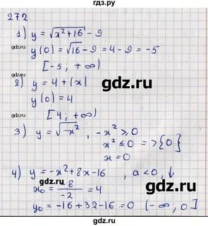 Упр 272 алгебра 8 класс