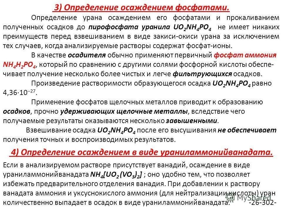 Кальций. Определение фосфатов в воде. Определение фосфатов. Железо как биогенный элемент. Определение фосфатов.