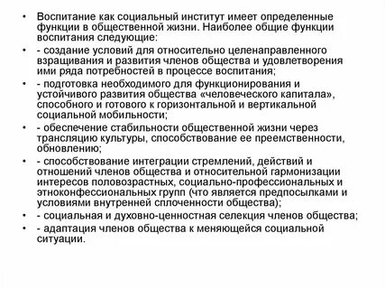 Функции воспитания в обществе