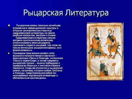 Краткое содержание литература и история