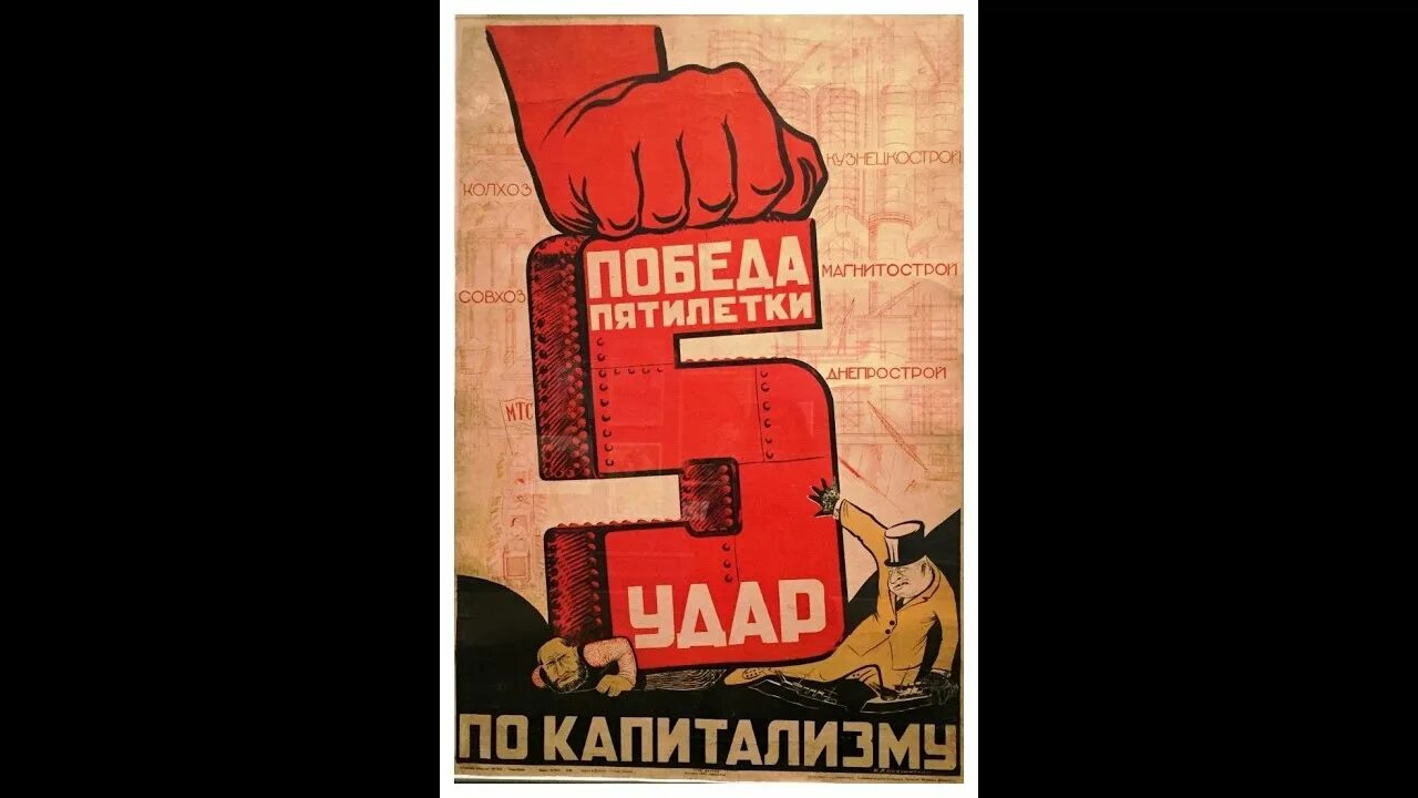 Первая пятилетка прошла под лозунгом техника. Советские плакаты индустриализация. Пятилетний план плакат. Лозунги индустриализации.