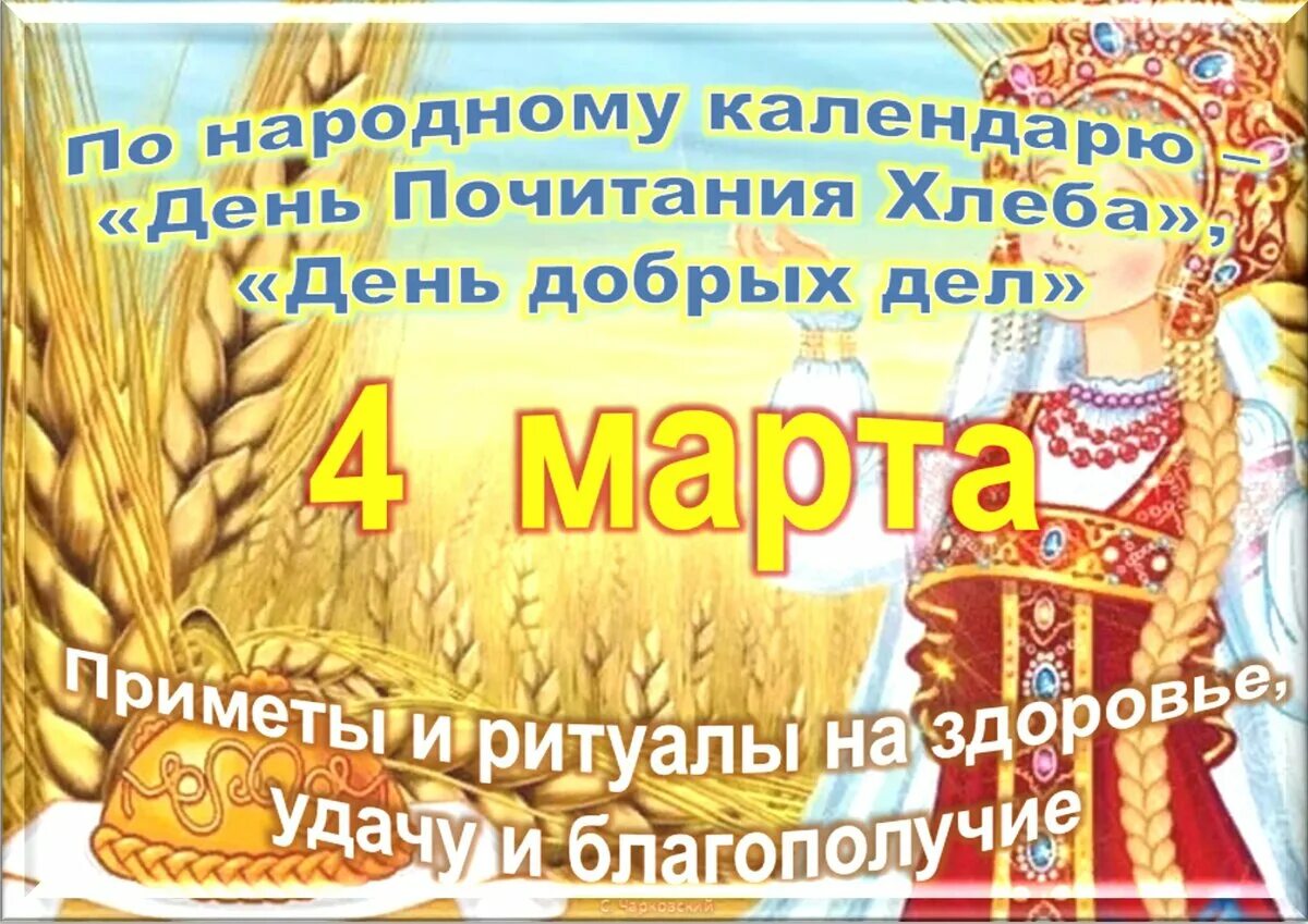 8 апреля какой праздник в россии. 4 Апреля праздник.