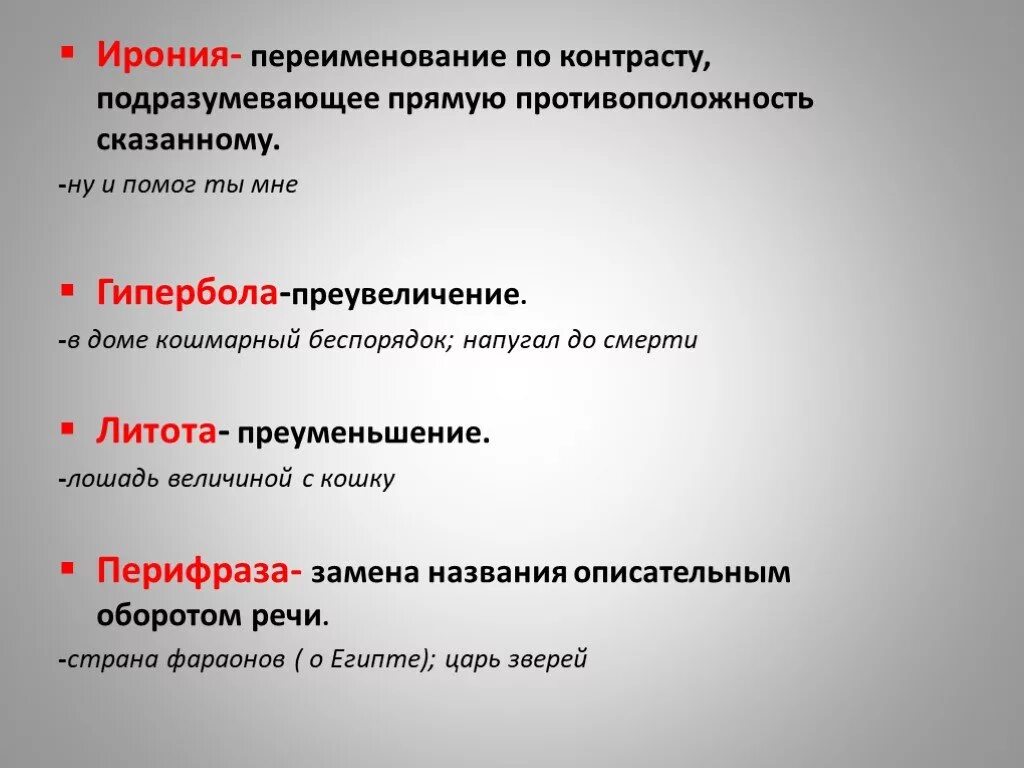 Ирония 18. Ирония примеры. Ирония средство выразительности. Ирония примеры в русском языке. Примеры иронии в русском языке примеры.