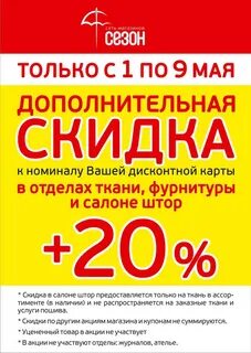 Номинал скидки