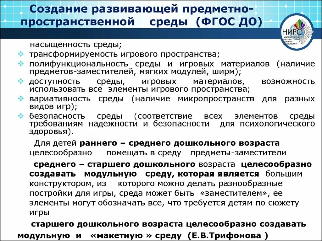Целью создания рппс какого возраста является. Цель создания рппс. назначения по требованиям фгос материала доступность насыщенность. предмет заместитель в среде по фгос.