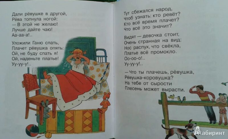 Стихи читать аудио. Девочка ревушка а.Барто.