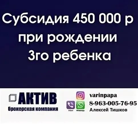 Субсидия 450 тыс за третьего