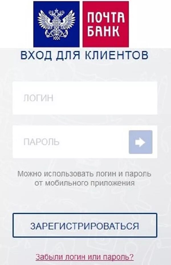 Как установить почта банк на андроид приложение. Почта банк личный кабинет. Почта банк личный кабинет по номеру. Почта банки личный. Почта-банк личный кабинет регистрация.