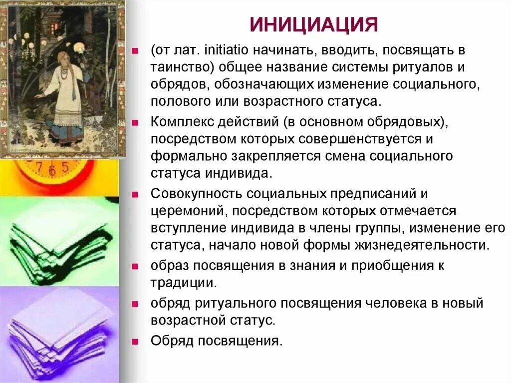 Функции инициации. Инициация. инициация это в психологии. что такое обряд в литературе. обряд инициации в сказках.