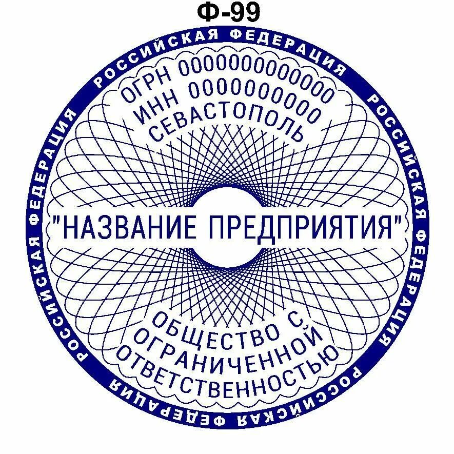 Название ооо придумать. Печать ООО. Печать с наименованием организации. Печать фирмы ООО. Печать названия печатей.