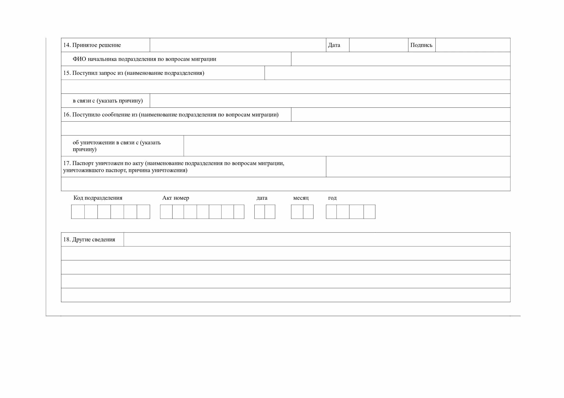 Форма 14 рф