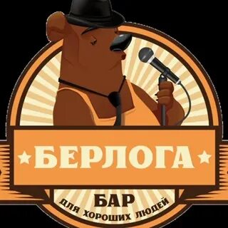 Берлога вольск