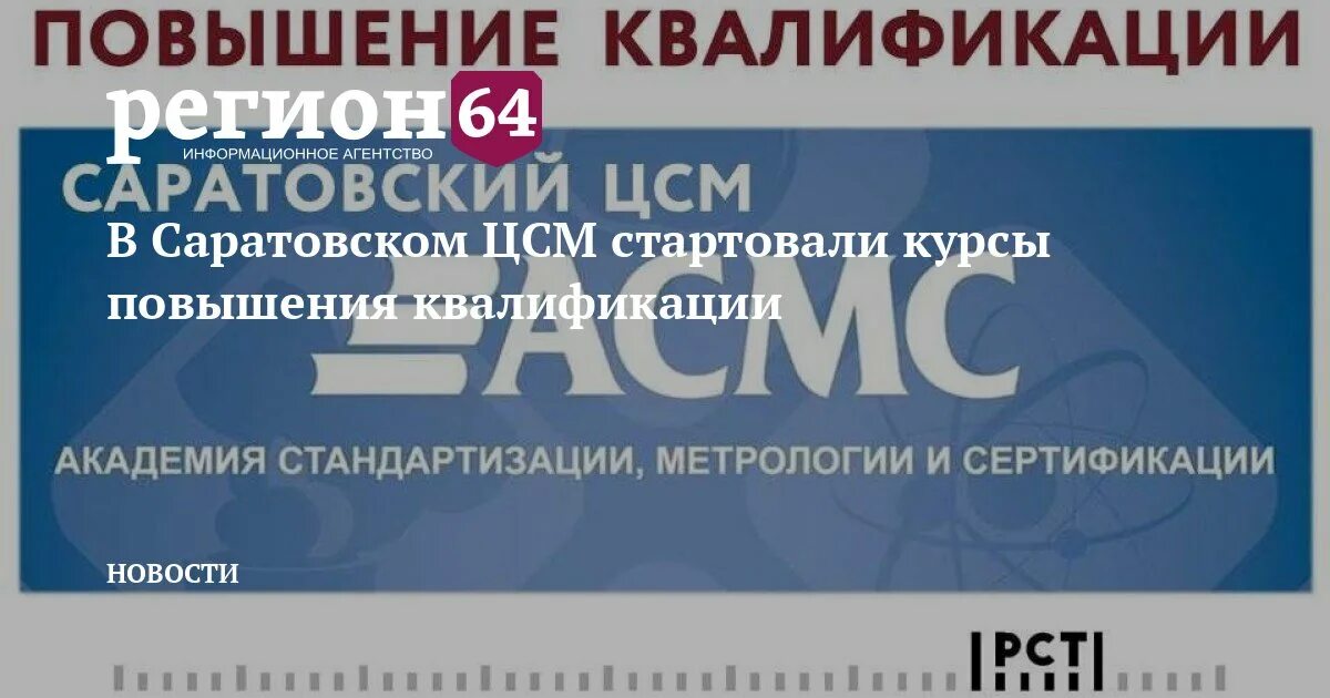 Академия метрологии и сертификации