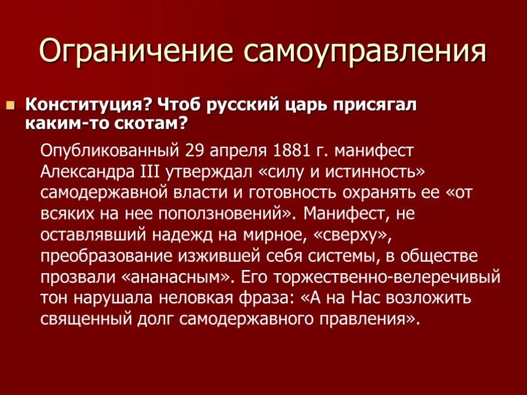 Контрреформа в области местного самоуправления предусматривала