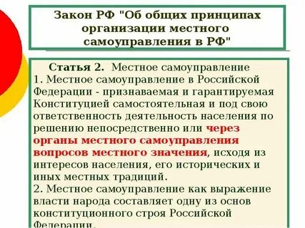 Общие принципы организации местного самоуправления это