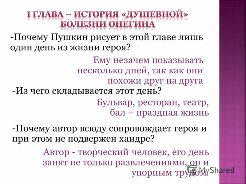 Опишите день онегина. Сюжет евгения онегина. Жизнь онегина в петербурге 2 глава. Жизнь онегина в петербурге 2 глава. Встреча онегина и татьяны в петербурге.