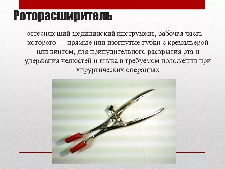 Применение роторасширителя алгоритм