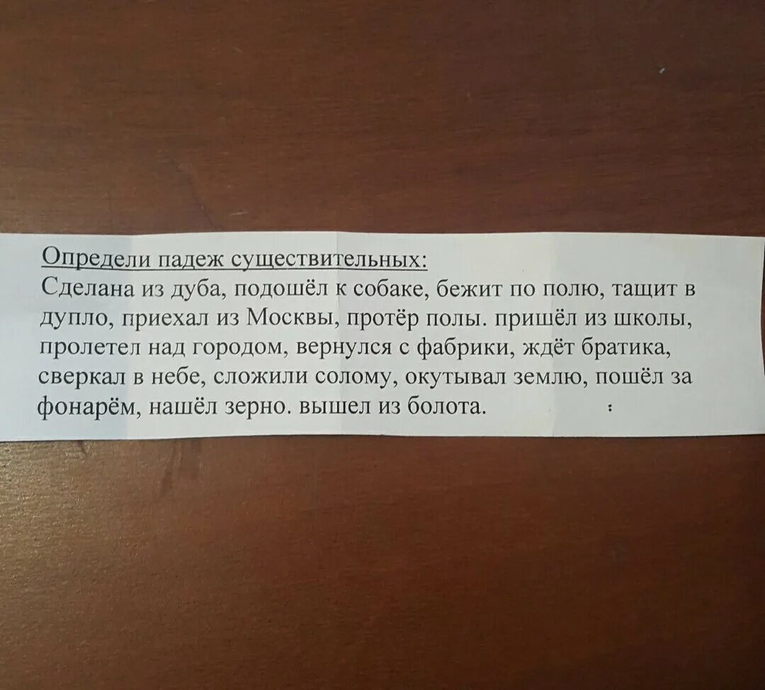 Определи падеж пришел за книгой. Определить падеж имен существительных сидел на ветке. Ждет братика какой падеж. Определи падеж существительных сделана из дуба. Сложили солому какой падеж.