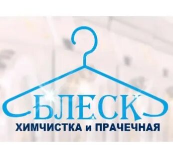 Химчистка магнитогорск