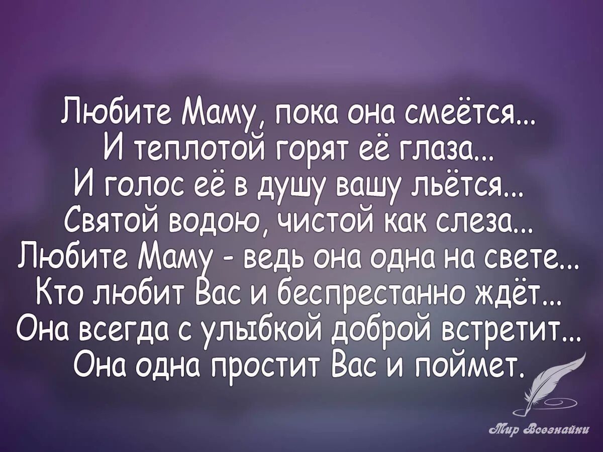 Цитаты о маме со смыслом до слез. Цитаты про маму. статусы про маму. высказывания о маме. цитаты о матери.