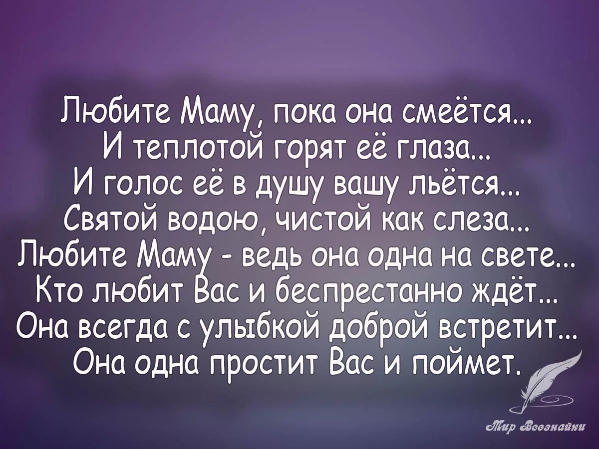 Как мальчик понимал слова мамы о жизненной. Цитаты про маму. Высказывания о маме. Статусы про маму. Афоризмы про маму.