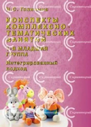 Для подготовительной группы литература. Н. Список для дошкольников. Литература для первой младшей группы. Затулина развитие речи первая младшая.