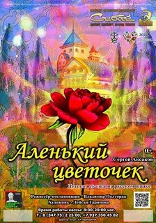Конкурс аленький цветочек