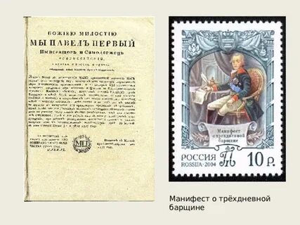 Определение термина манифест о трехдневной барщине