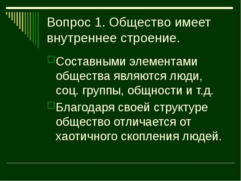 Опорой общества является. Внутреннее строение общества. Составными элементами общества являются. Событийная общность. Отраслевая общность.