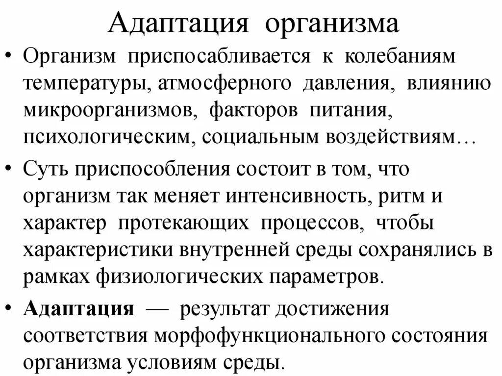 Адаптации организмов. Адаптация к внешним условиям. Адаптация организма человека. Примеры адаптаций организма человека.