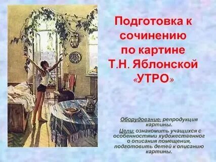 Почему утро назвали утром