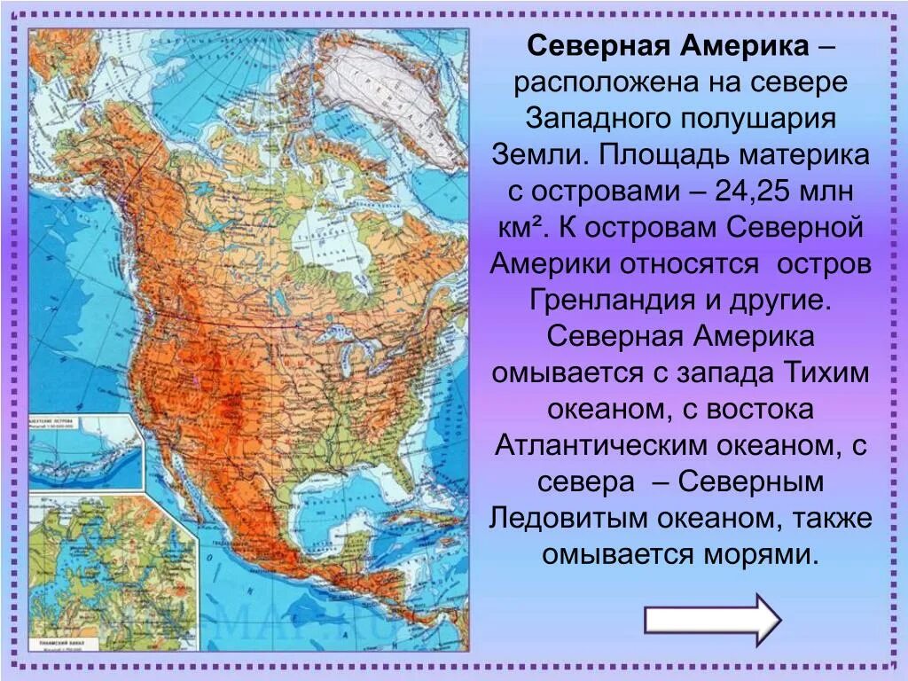 От материка северная америка ее отделяет. Северная Америка. Северная Америка материк. Части Северной Америки. Южная часть Северной Америки.