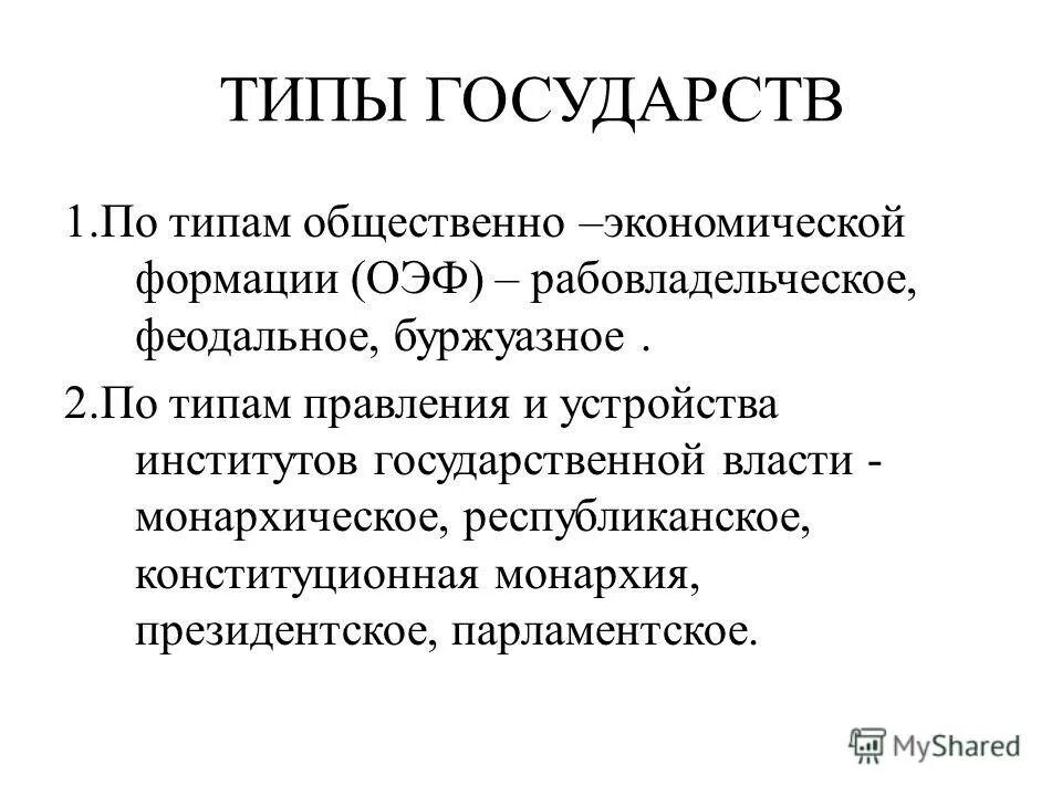 Феодальный тип государства примеры Тип государства это
