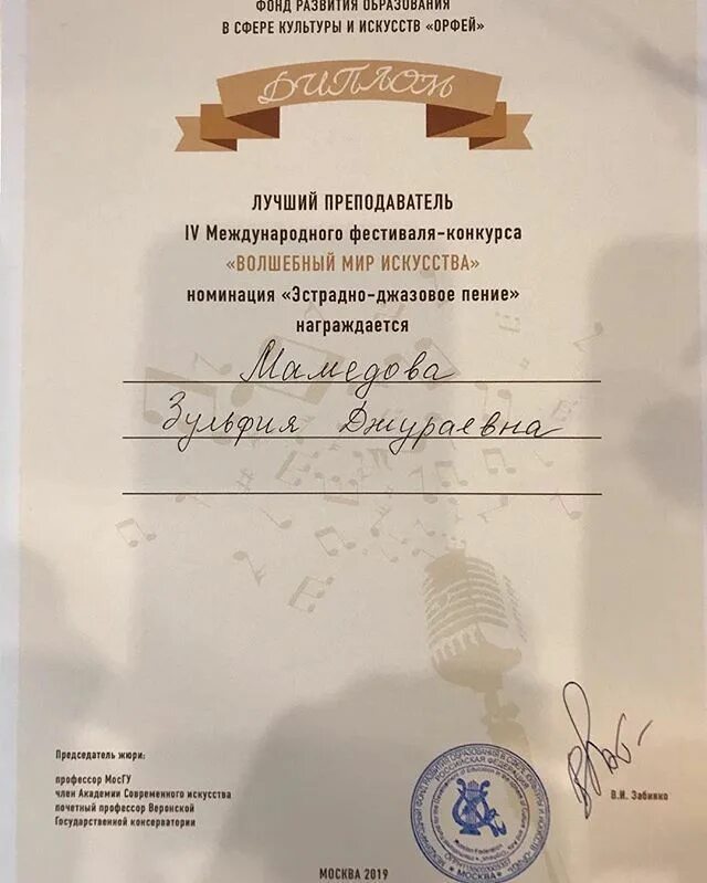 Фонд орфей конкурсы инструментальное исполнительство. Фонд орфей конкурсы скрипачи 2022 год результаты. Фонд орфей волшебный мир. Фонд орфей волшебный мир. Международный конкурс «волшебный мир искусств 2022.