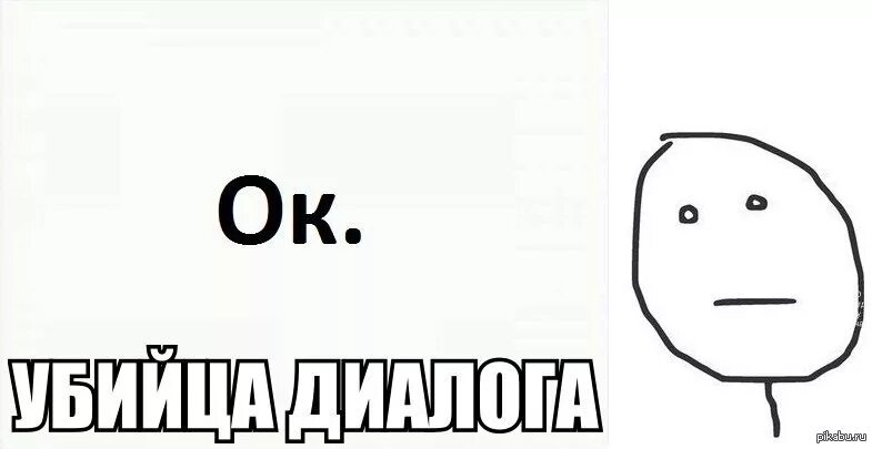 Что ответить на ок в рифму