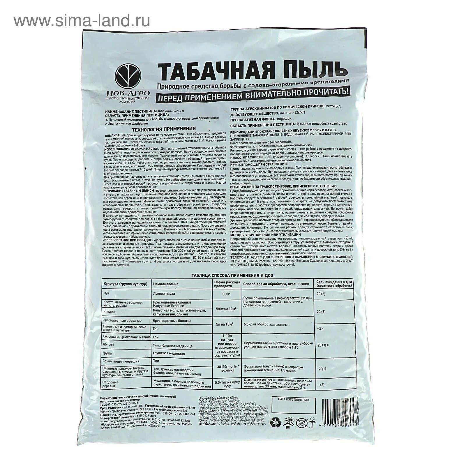 Табачная пыль при посадке картофеля. Табачная пыль. табачная пыль 1кг. удобрение табачная пыль. табачная пыль от вредителей.