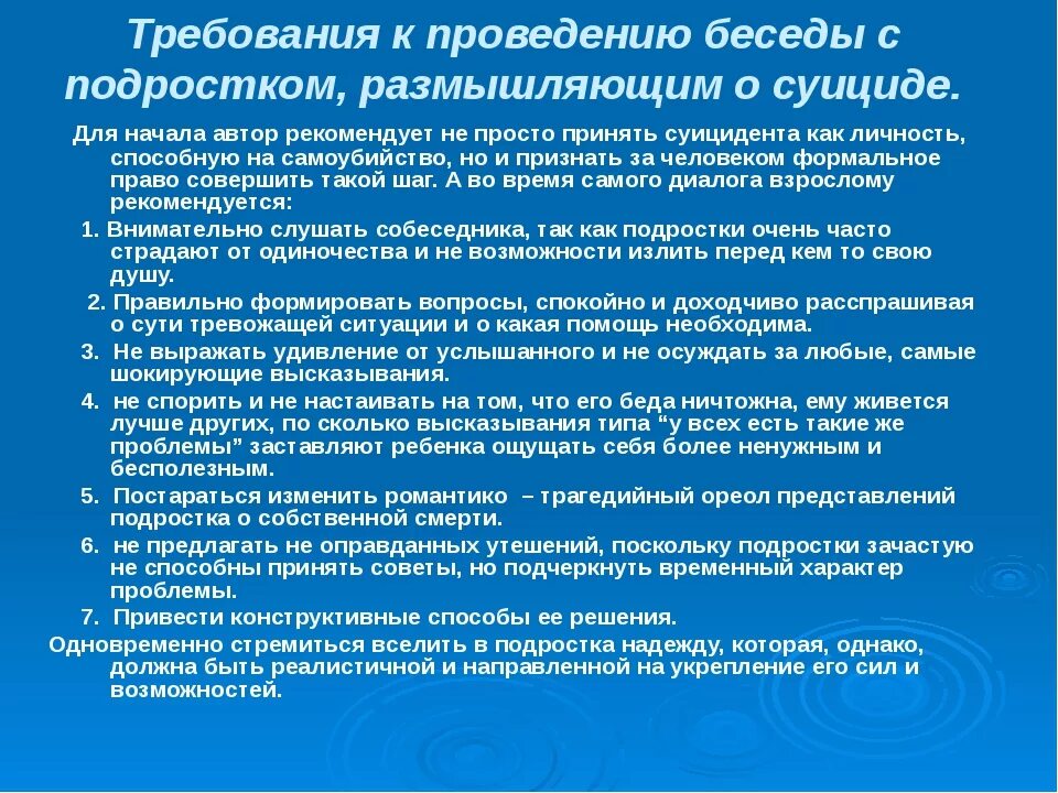 Темы бесед 9 класс. Алгоритм действий при попытке суицида. Этапы общения с суицидентом. Регламент разговора с суицидниками. Правила общения с человеком с суицидальными мыслями.