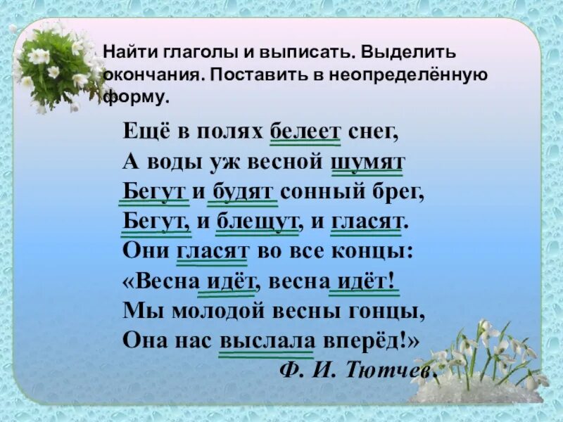 Составь предложение с глаголом в неопределенной форме