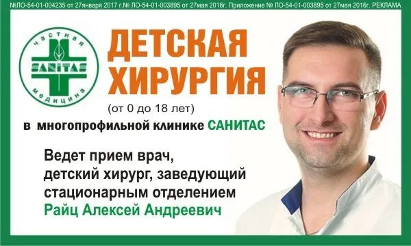 Санитас искитим номер телефона. Клиника Санитас Искитим. Санитас Академгородок. Клиника Санитас логотип. Клиника Санитас в Искитиме специалисты.