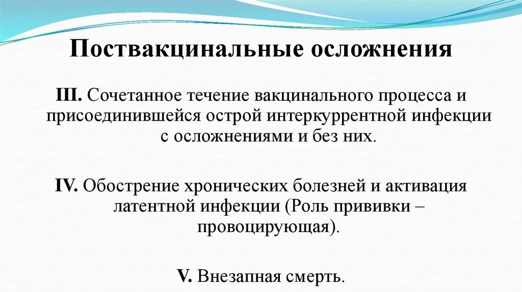 Поствакцинальные осложнения. Поствакцинальные осложнения и осложнения. Поствакцинальные реакции и осложнения, их профилактика.. Осложнения вакцинального процесса. Причины поствакцинальных осложнений