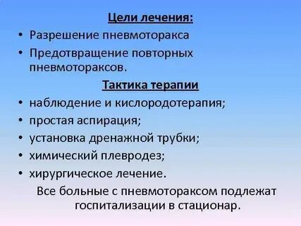 Уход при пневмотораксе