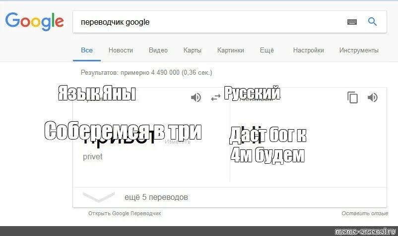 Перевод слова гугл. Гугл переводчик Мем. Мемы про гугл. Смешные слова в гугл переводчике. Переводчик 30.