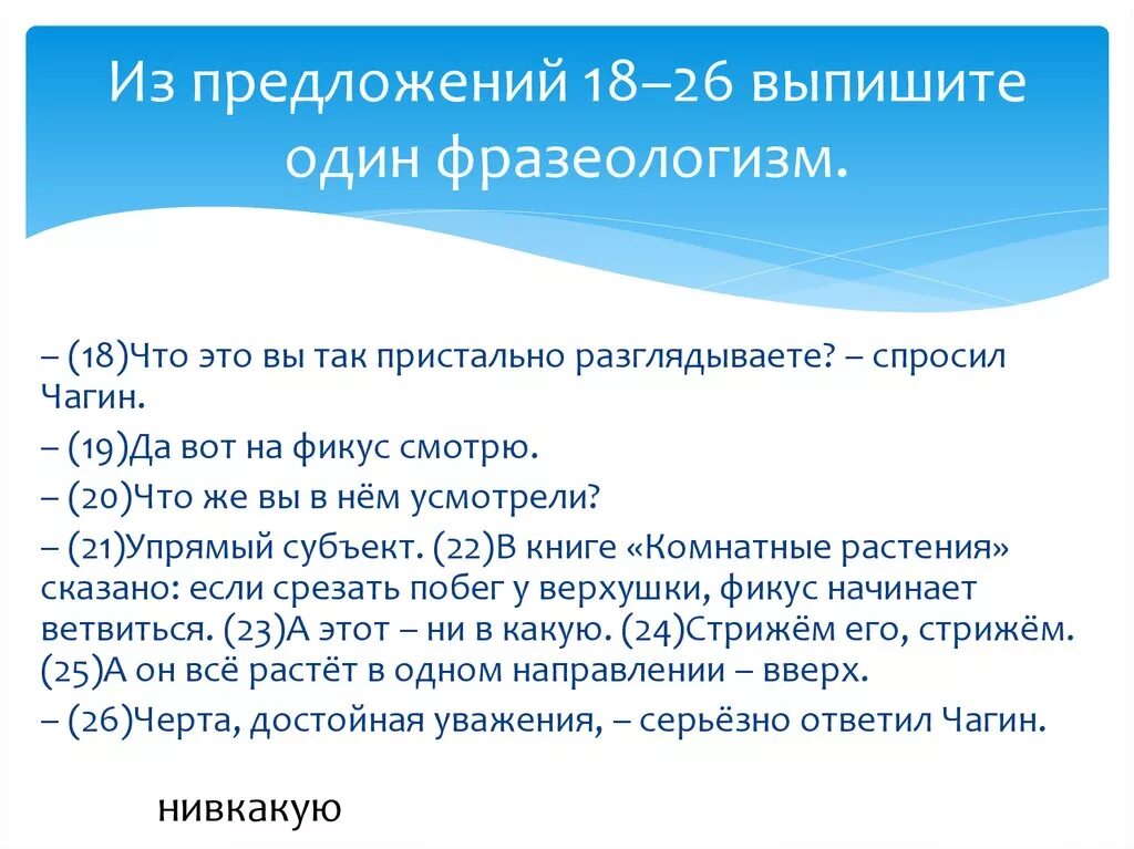 Из данного предложения выпишите фразеологизм