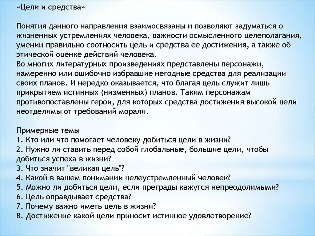 Достижение цели произведения. Жизненные цели человека сочинение. Почему важно иметь цель в жизни. Цель в жизни сочинение. Зачем человеку цель в жизни сочинение.