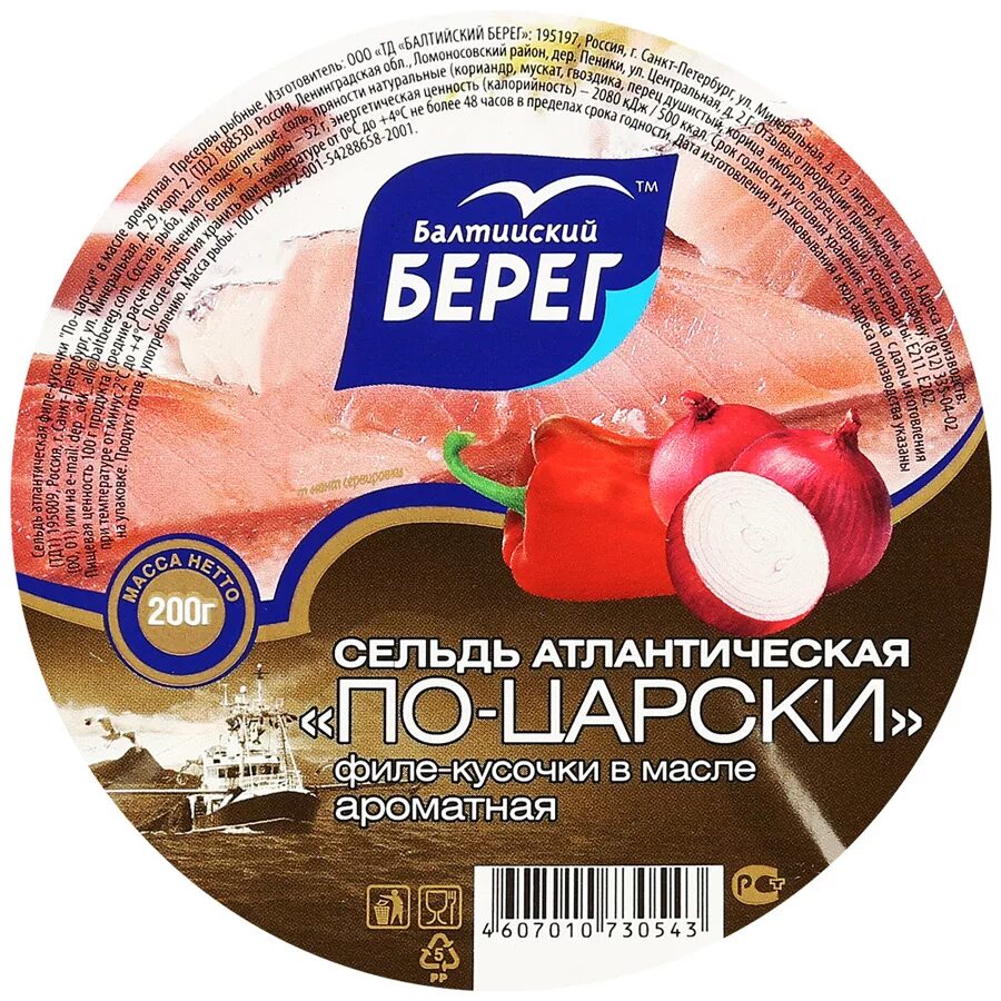 Балтийский берег агентство. Тд балтийский берег логотип. Балтийский берег агентство. Санаторий балтийский берег в зеленогорске. Сельдь филе кусочки балтийский берег.