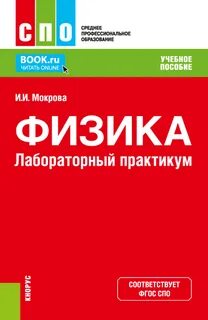 Физика спо